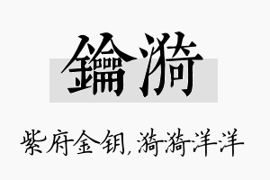 钥漪名字的寓意及含义