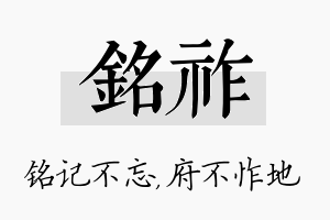 铭祚名字的寓意及含义