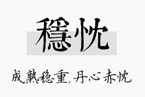 稳忱名字的寓意及含义