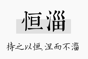 恒淄名字的寓意及含义