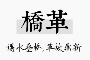 桥革名字的寓意及含义