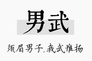 男武名字的寓意及含义