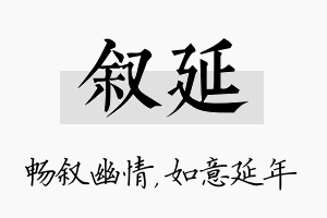 叙延名字的寓意及含义