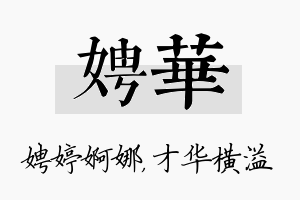 娉华名字的寓意及含义