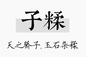 子糅名字的寓意及含义