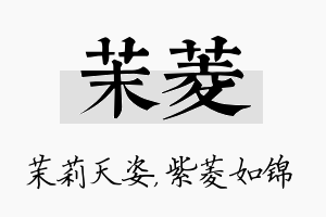 茉菱名字的寓意及含义