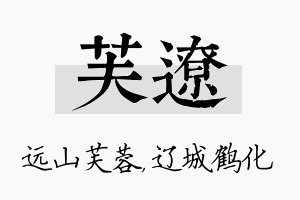 芙辽名字的寓意及含义