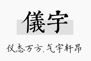 仪宇名字的寓意及含义