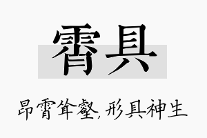 霄具名字的寓意及含义