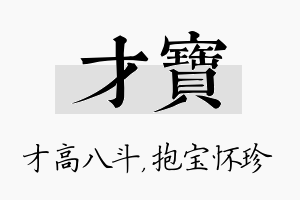 才宝名字的寓意及含义