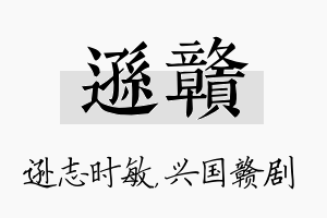 逊赣名字的寓意及含义