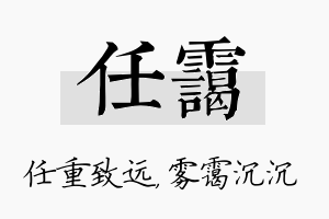 任霭名字的寓意及含义