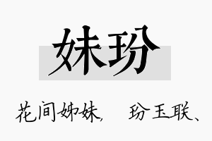 妹玢名字的寓意及含义