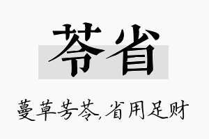 苓省名字的寓意及含义