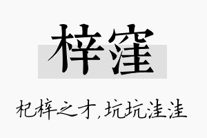 梓洼名字的寓意及含义