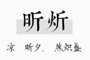 昕炘名字的寓意及含义