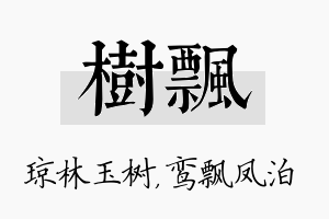 树飘名字的寓意及含义