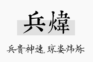 兵炜名字的寓意及含义