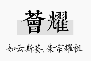 荟耀名字的寓意及含义