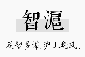 智沪名字的寓意及含义