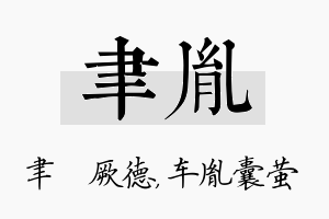 聿胤名字的寓意及含义