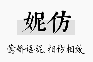 妮仿名字的寓意及含义