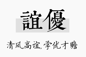 谊优名字的寓意及含义