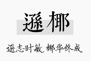 逊椰名字的寓意及含义