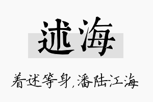 述海名字的寓意及含义