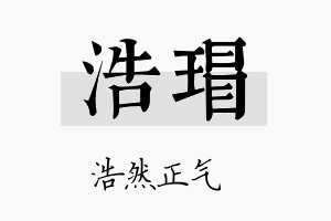 浩瑁名字的寓意及含义