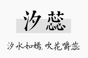 汐蕊名字的寓意及含义