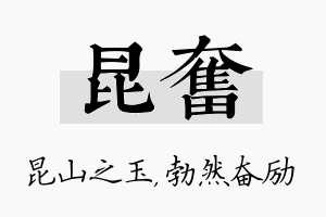 昆奋名字的寓意及含义