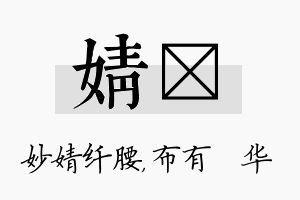 婧橦名字的寓意及含义