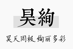 昊绚名字的寓意及含义