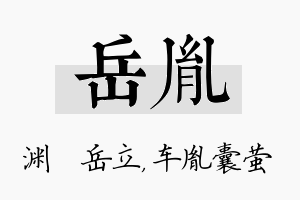 岳胤名字的寓意及含义