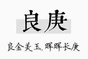 良庚名字的寓意及含义