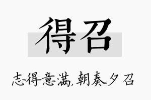 得召名字的寓意及含义