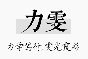 力雯名字的寓意及含义