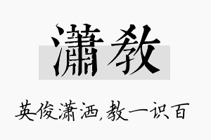 潇教名字的寓意及含义