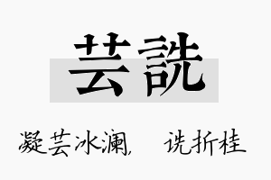 芸诜名字的寓意及含义