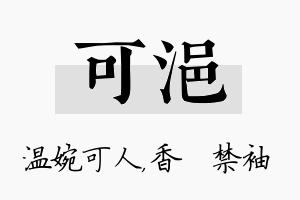 可浥名字的寓意及含义