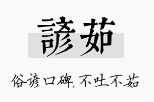 谚茹名字的寓意及含义