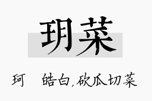 玥菜名字的寓意及含义