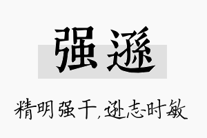 强逊名字的寓意及含义