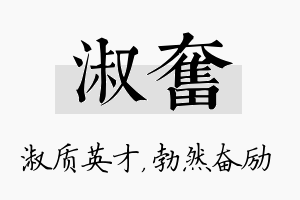 淑奋名字的寓意及含义