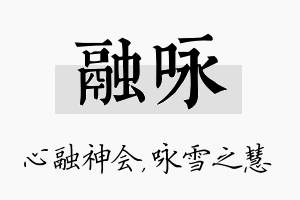 融咏名字的寓意及含义