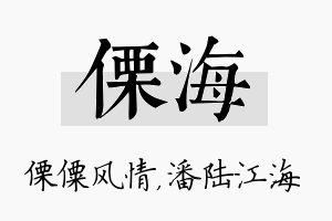 傈海名字的寓意及含义