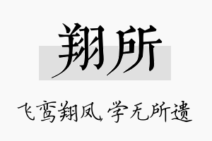 翔所名字的寓意及含义