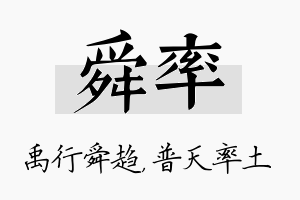 舜率名字的寓意及含义