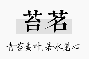 苔茗名字的寓意及含义